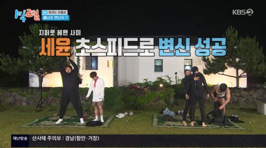 사진=KBS2 '1박 2일'