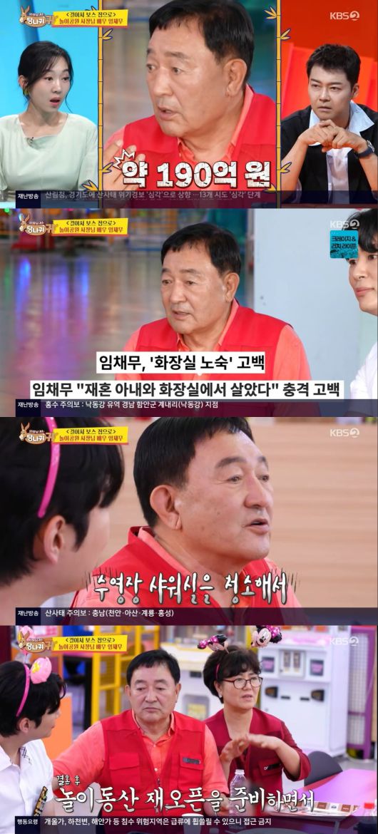 사진 = KBS2 '사장님 귀는 당나귀 귀'