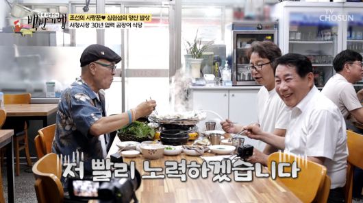 사진=TV조선 '식객 허영만의 백반기행'