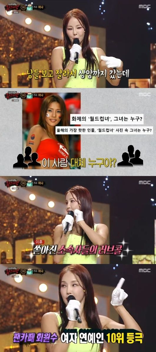 사진='복면가왕' 캡처