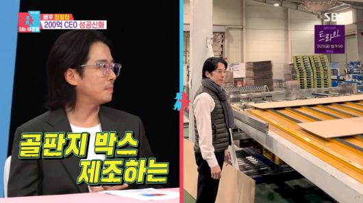 사진=SBS '동상이몽2'