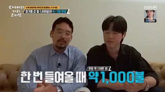 사진=KBS2 '크레이지 리치 코리안'