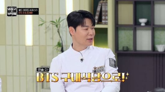 사진=JTBC '냉장고를 부탁해'