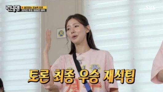 사진=SBS 예능 프로그램 '런닝맨'