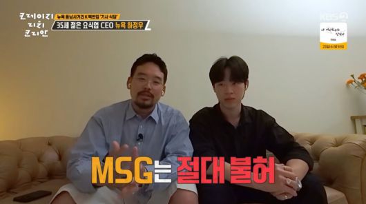 사진=KBS2 '크레이지 리치 코리안'