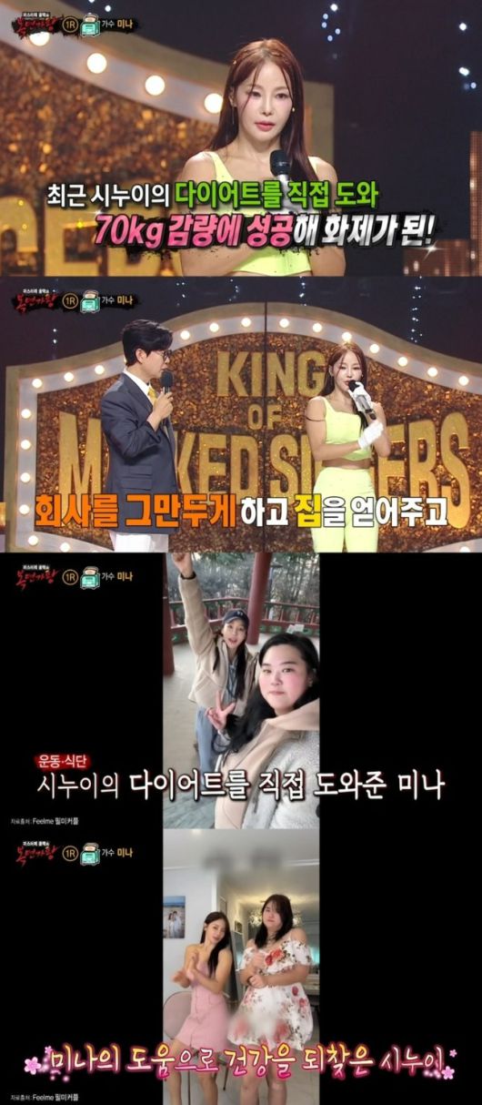 사진='복면가왕' 캡처