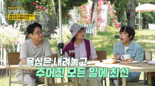 사진=KBS2 '박원숙의 같이 삽시다' 영상 캡처