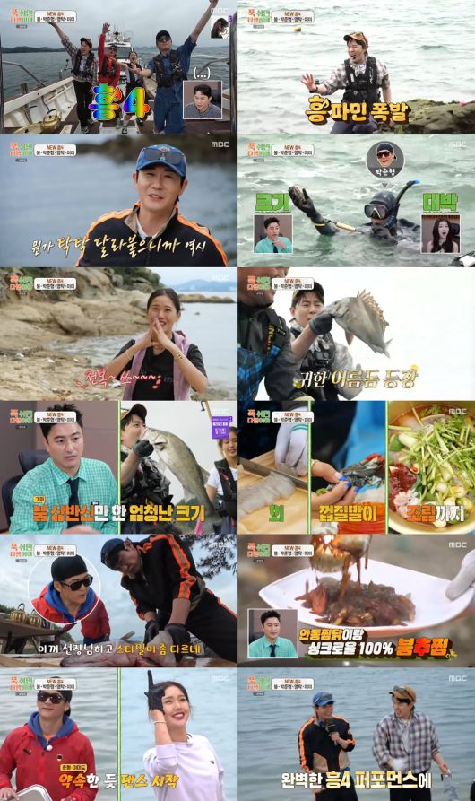 사진 제공 = MBC '푹 쉬면 다행이야'