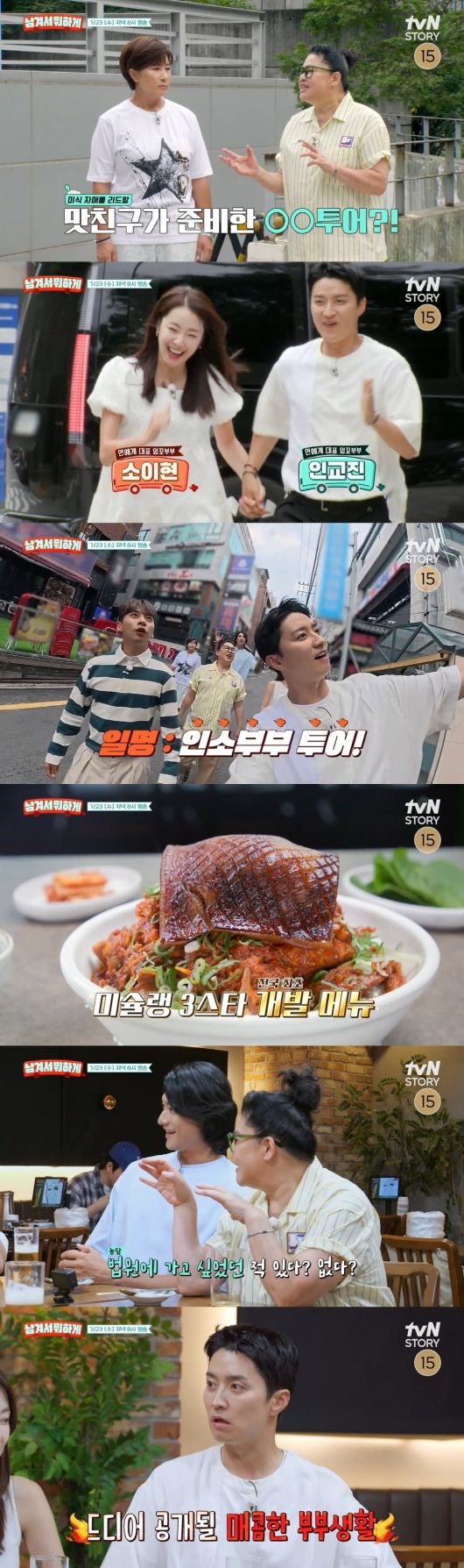 사진제공=tvN STORY '남겨서 뭐하게'