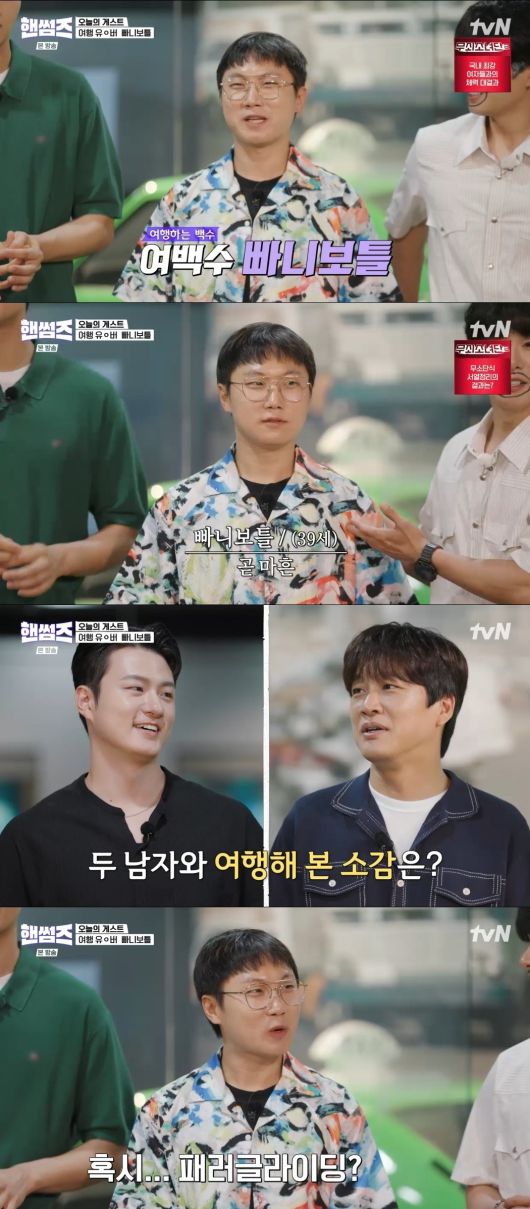 tvN '핸썸가이즈' 캡처