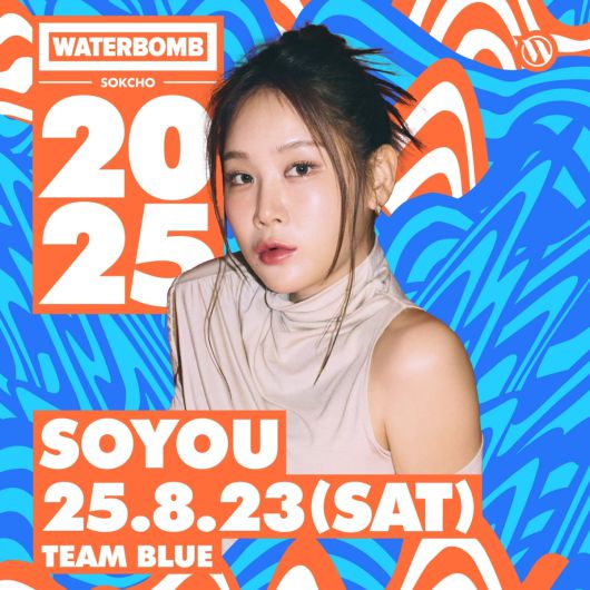 / 사진제공='워터밤 속초 2025'