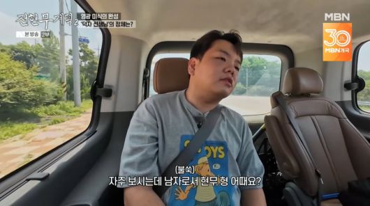 사진=MBN '전현무계획2'