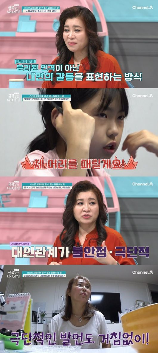 사진 = 채널A '요즘 육아 - 금쪽같은 내새끼'