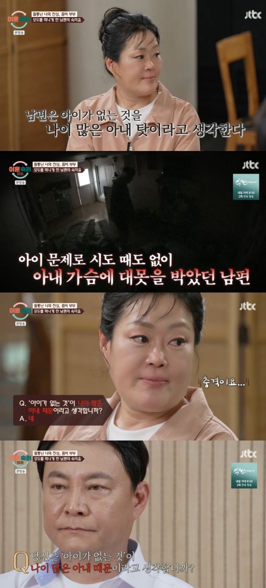 사진 =  JTBC '이혼숙려캠프'