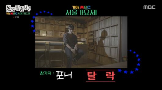 사진=MBC '놀면 뭐하니'