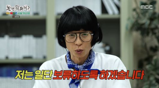 사진=MBC '놀면 뭐하니'