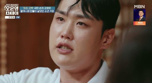 사진 = MBN '오은영 스테이' 캡처