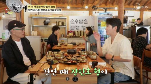 사진=TV CHOSUN '백반기행' 캡처