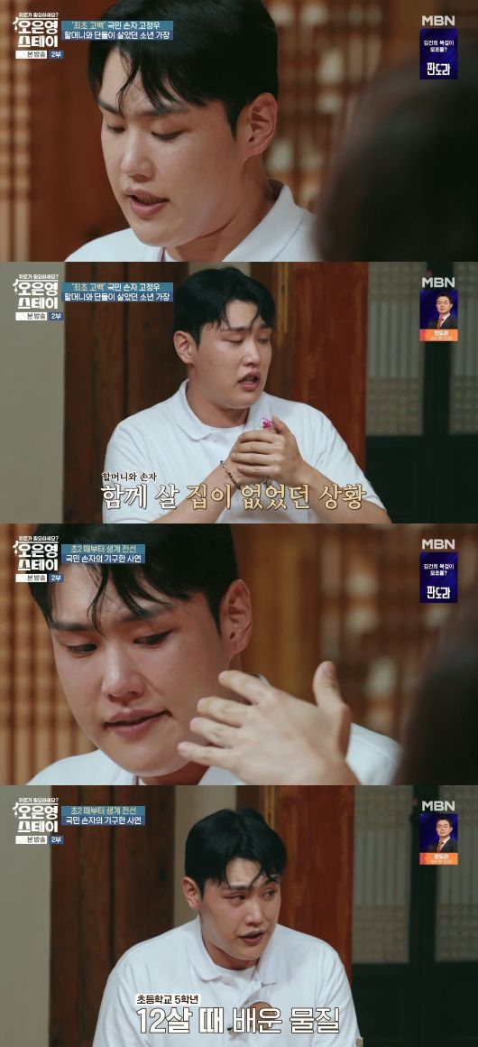 사진 = MBN '오은영 스테이' 캡처