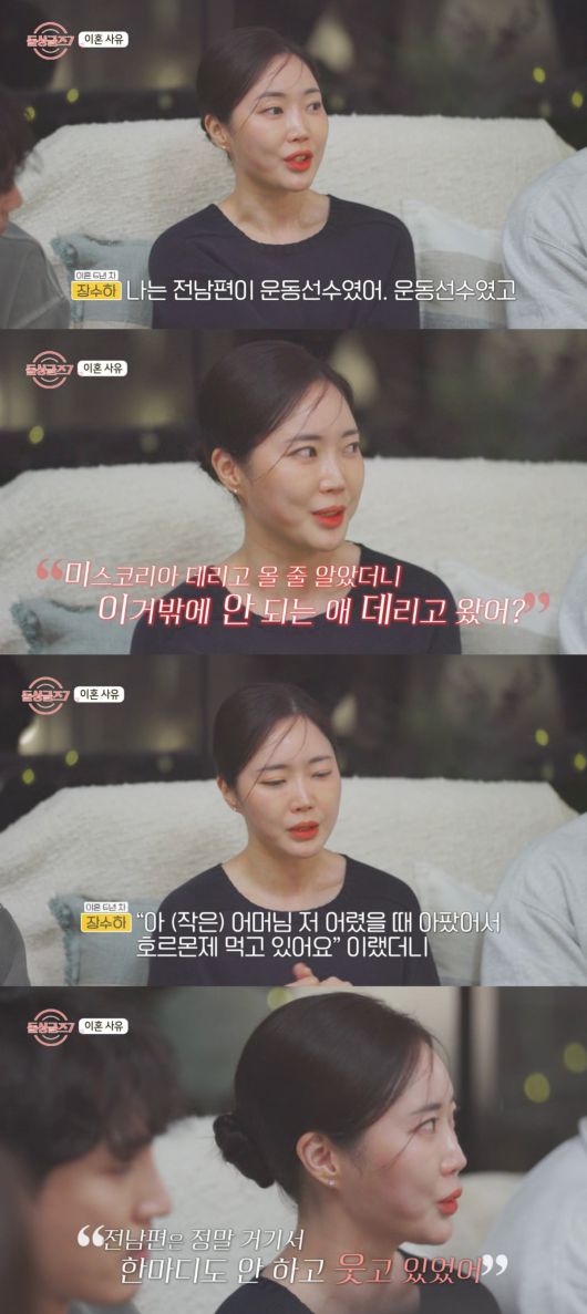 사진 =  MBN '돌싱글즈7'