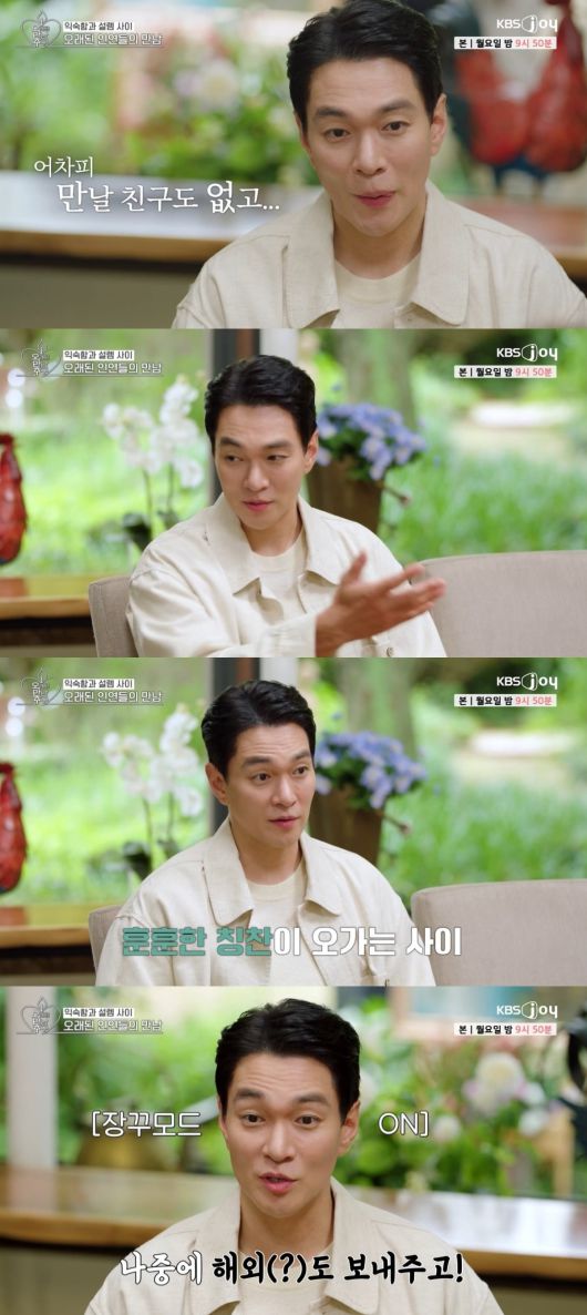 사진 = KBS joy '오래된 만남 추구' 캡처