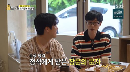 사진=SBS '틈만나면'