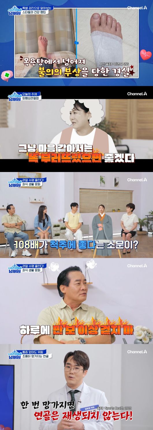 사진=채널A '스타건강랭킹 넘버원' 영상 캡처
