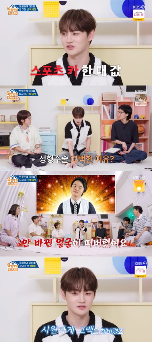 사진 = KBS 2TV '옥탑방의 문제아들'