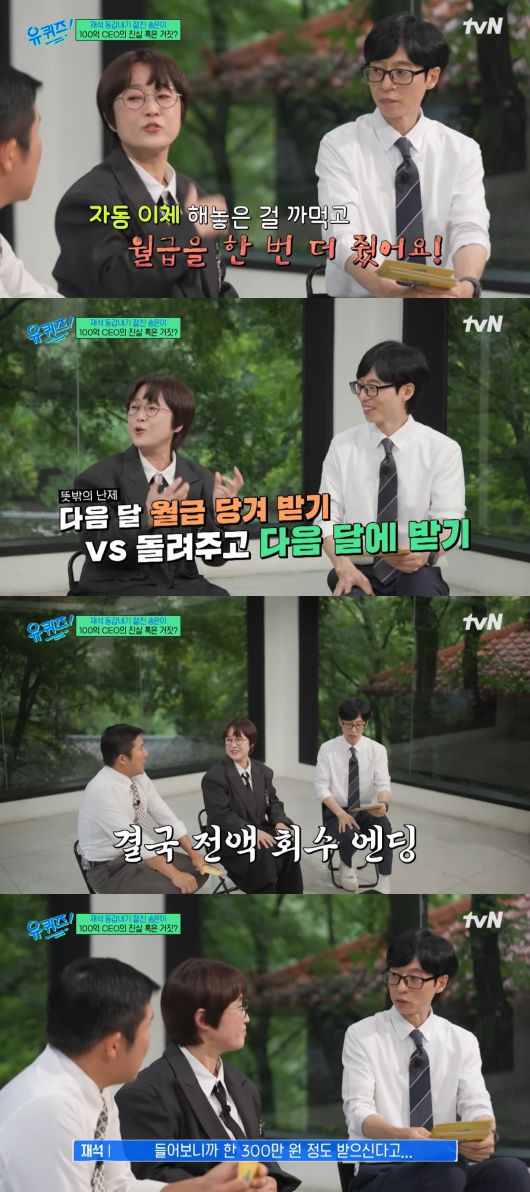 사진 = tvN '유 퀴즈 온 더 블럭'