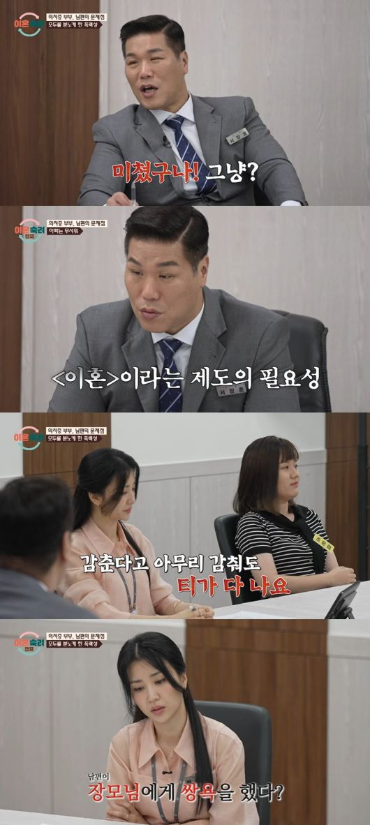 사진 = JTBC '이혼숙려캠프'