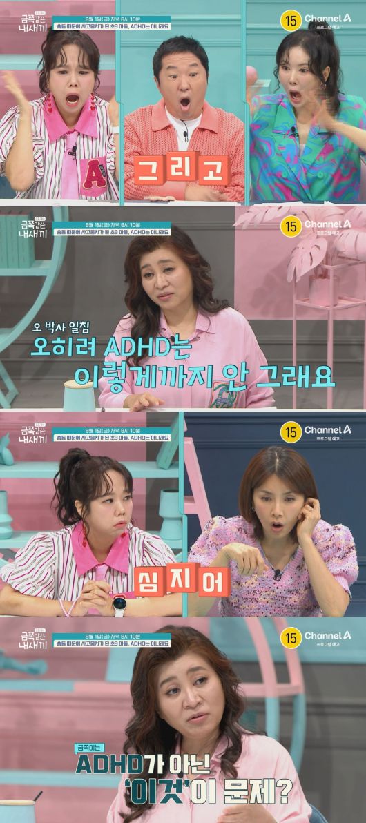 사진제공=채널A '요즘 육아 – 금쪽같은 내새끼'