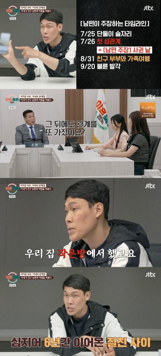 사진 = JTBC '이혼숙려캠프'