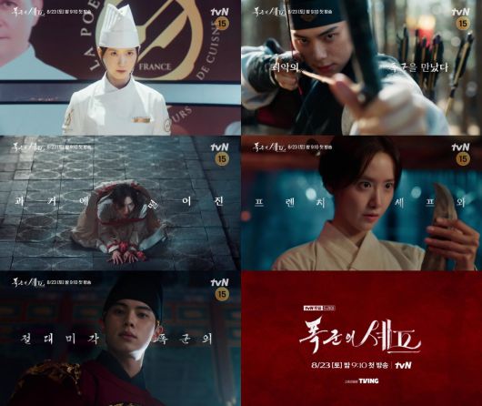 / 사진 제공: tvN 새 토일드라마 <폭군의 셰프> 귀녀 티저 영상 캡처