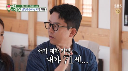 사진=SBS '미운 우리 새끼'