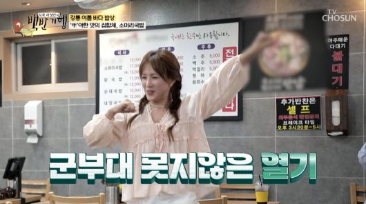 사진=TV조선 '식객 허영만의 백반기행'