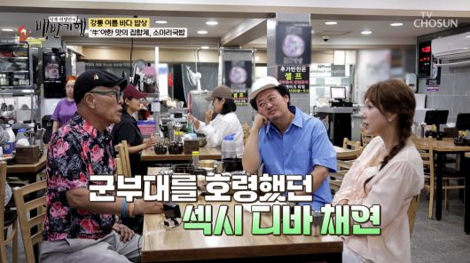 사진=TV조선 '식객 허영만의 백반기행'