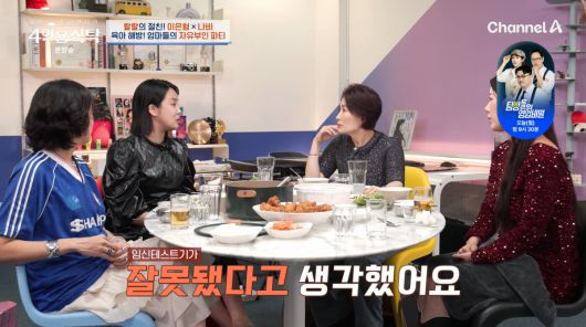 사진=채널A '4인용식탁'
