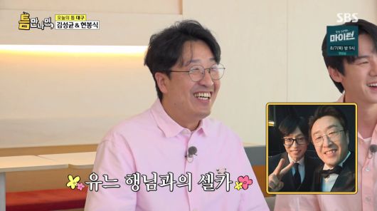 사진=SBS '틈만나면'