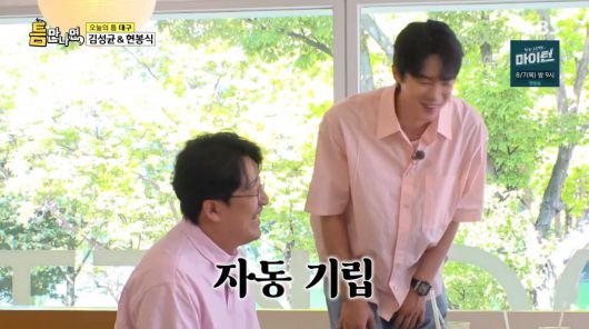 사진=SBS '틈만나면'