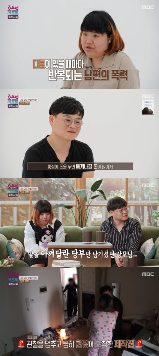 사진 = MBC '오은영 리포트-결혼지옥' 캡처