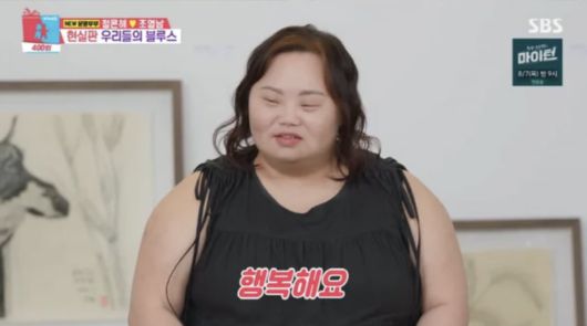 사진=SBS '동상이몽 시즌2 - 너는 내 운명'