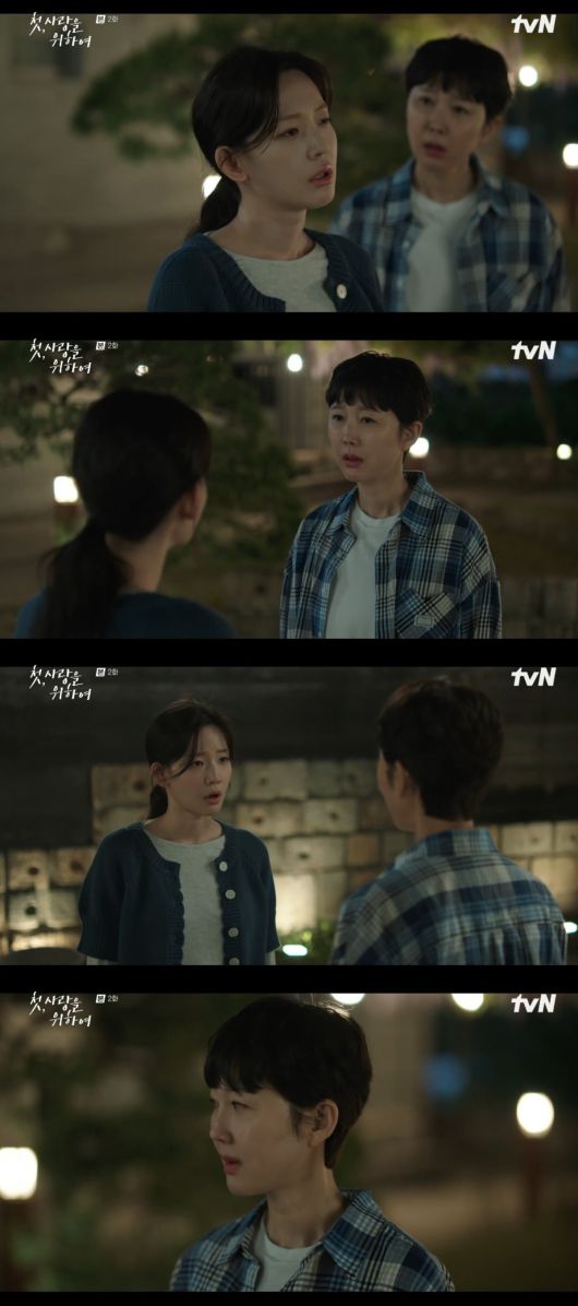 사진 = tvN '첫, 사랑을 위하여' 캡처