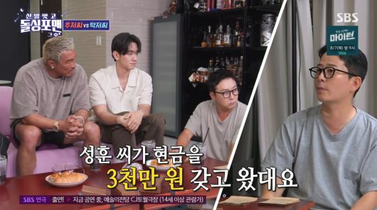 사진=SBS '신발 벗고 돌싱포맨'