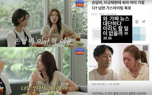 사진=손담비 유튜브, SNS 캡처