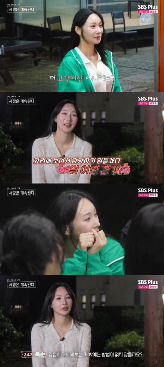 사진 = SBS PLUS '나는솔로 그 후 사랑은 계속된다' 캡처