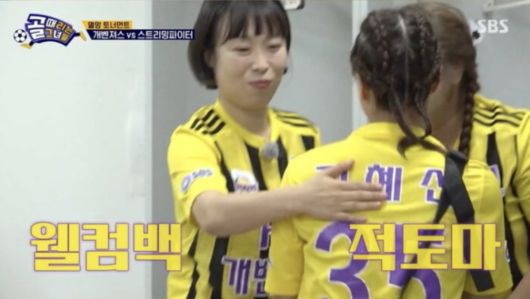사진=SBS '골 때리는 그녀들'
