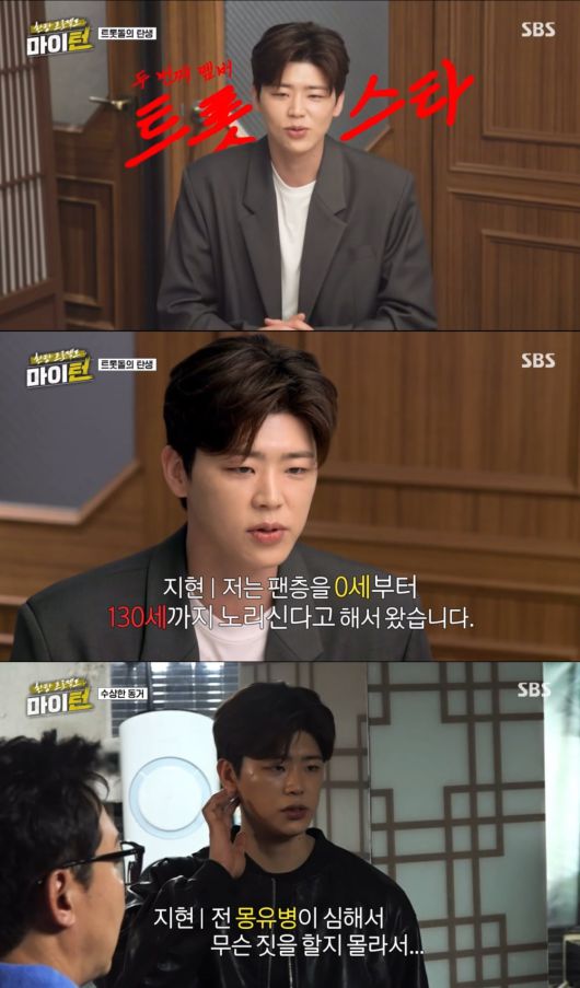 [사진 출처 : SBS '한탕 프로젝트-마이 턴' 캡처]