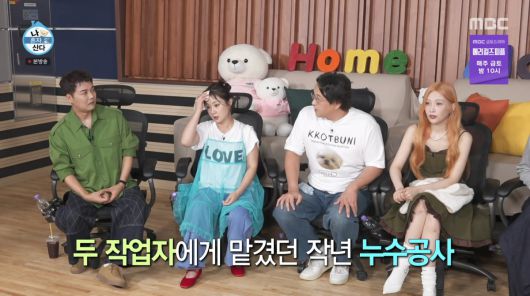 사진=MBC '나 혼자 산다'