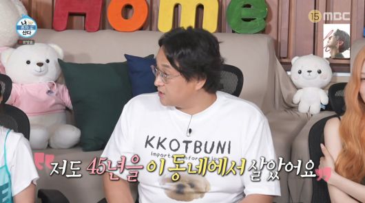 사진=MBC '나 혼자 산다'