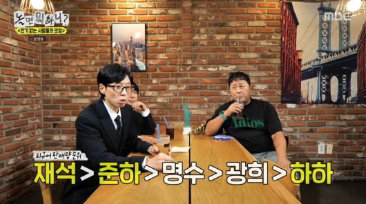 사진=MBC '놀면 뭐하니'